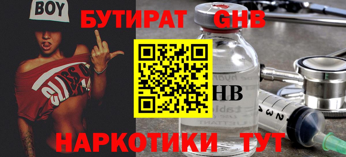 Бутират бутик Когалым