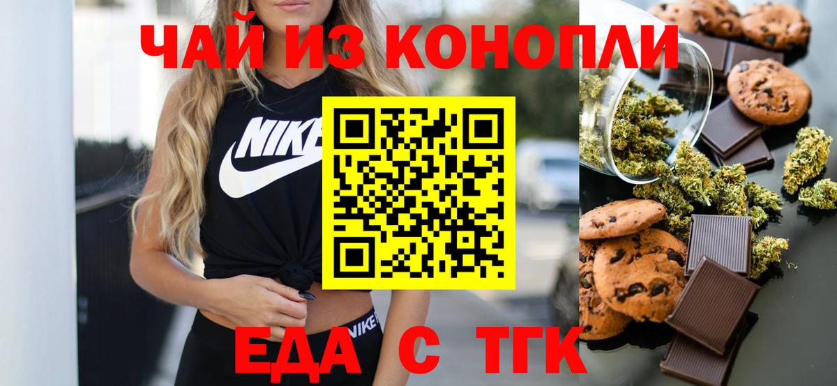 Печенье с ТГК конопля  Вход с VPN  Когалым 