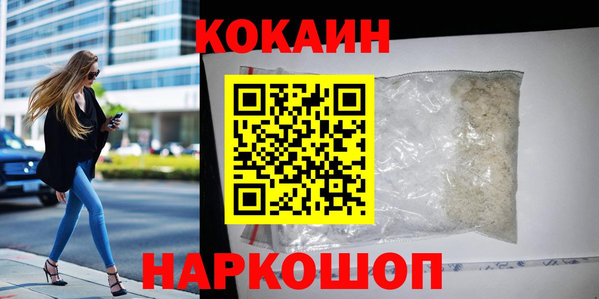 Cocaine  Вход с VPN  Когалым  КОКАИН Fish Scale  Cocaine 97% 