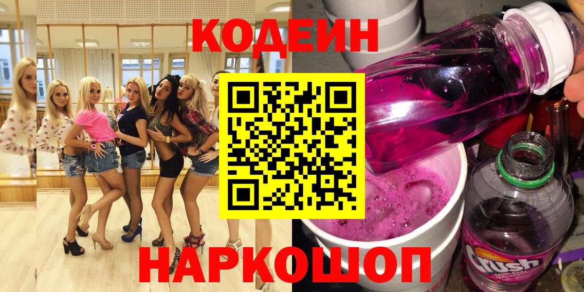 Кодеиновый сироп Lean Purple Drank  дарнет шоп  Когалым  Кодеин Purple Drank 