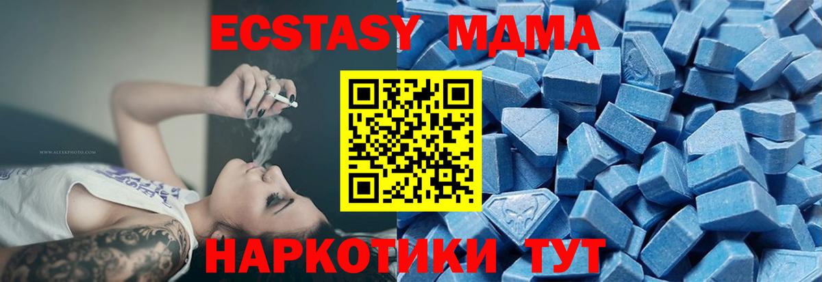 Экстази MDMA Когалым