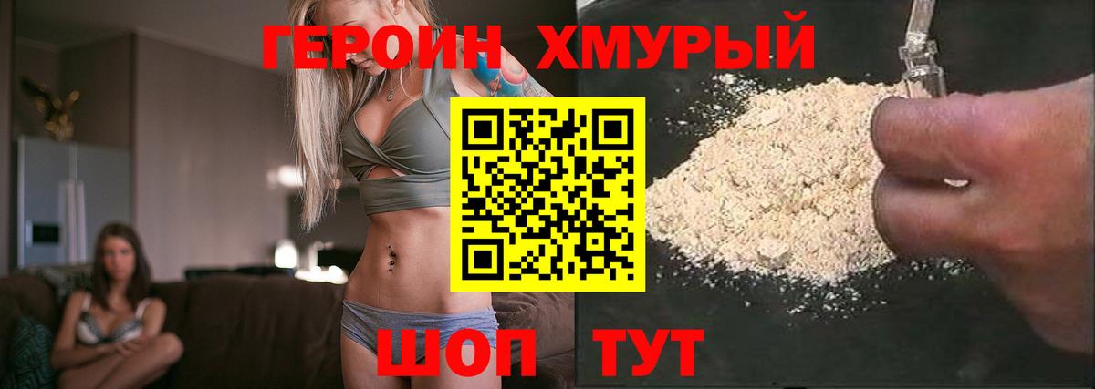 Героин Heroin Когалым