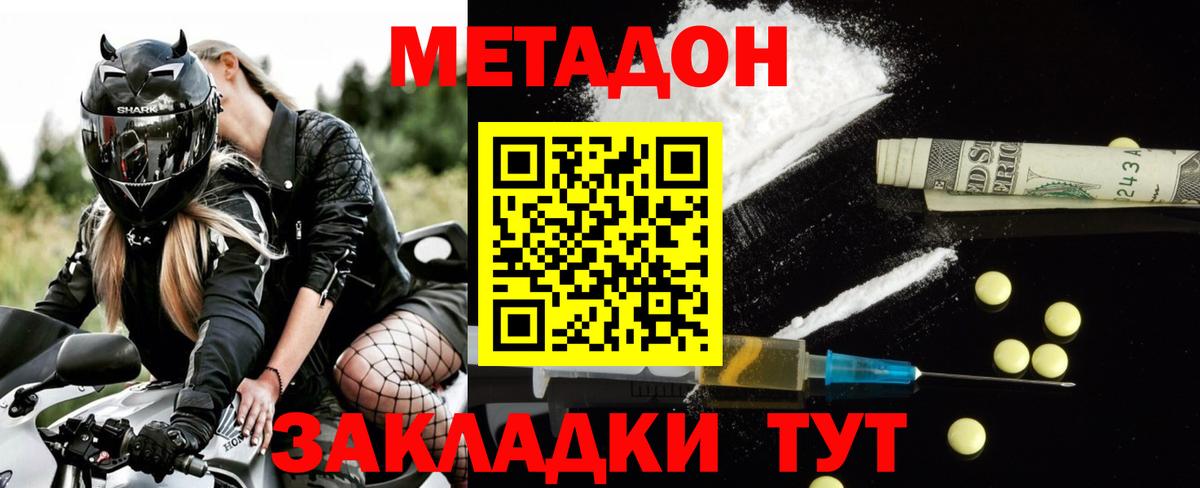 Метадон мёд Когалым