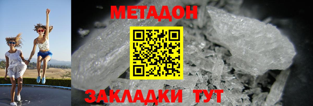 Когалым  МЕТАДОН methadone  Метадон белоснежный  Вход с VPN 